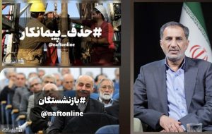 آخرین خبر از پرداخت حق مناطق جنگی به بازنشستگان و طرح حذف پیمانکار نیروی انسانی