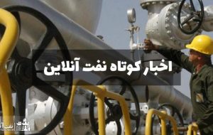 از تسریع در بررسی پرونده گزینش مشمولین طرح تبدیل وضعیت ایثارگران تا یک ادعا جنجالی در خصوص کیفیت بنزین ایرانی