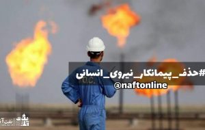 آیا سازمان اداری و استخدامی مانع حذف پیمانکار می شود؟ آیا سازمان اداری و استخدامی مانع حذف پیمانکار می شود؟