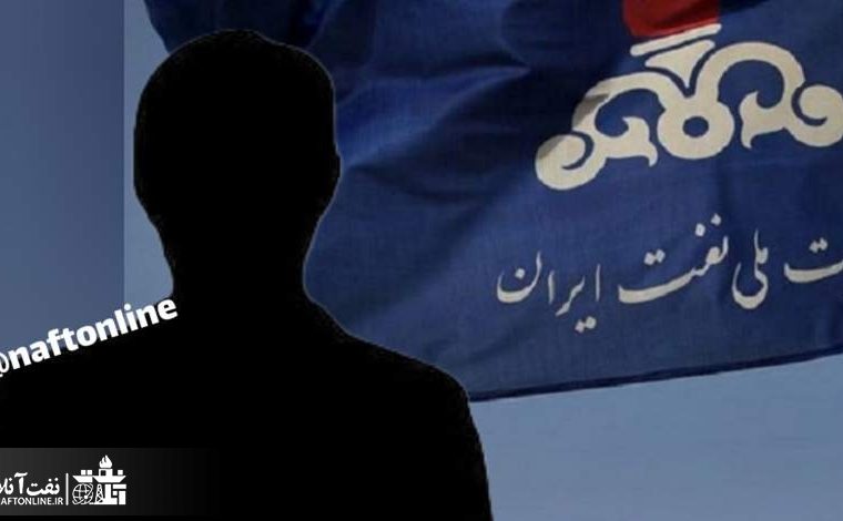 احتمال یک انتصاب مهم و بزرگ در وزارت نفت