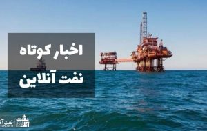از تکذیب یک انتصاب تا دردسر دوباره برای نفت مسجدسلیمان !