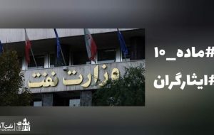 آغاز بهره مند شدن مشمولین ایثارگری از مزایای اجرای ماده ۱۰ آغاز بهره مند شدن مشمولین ایثارگری از مزایای اجرای ماده ۱۰