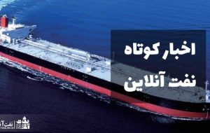 از خبر خوش برای کارکنان نفت شاغل در استان فارس تا رسیدن آب غدیر به منازل سازمانی کارکنان نفت