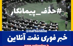ایرادات شورای نگهبان در خصوص طرح حذف پیمانکار رفع شد