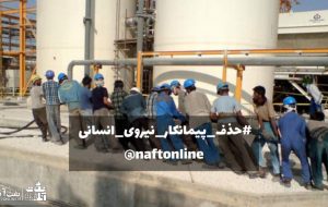 به بازی با روح و روان کارگران در خصوص طرح حذف پیمانکار پایان دهید