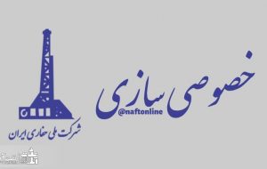 ملی حفاری را خصوصی نکنید ملی حفاری را خصوصی نکنید
