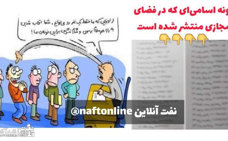 استخدام بی ضابطه و بدون صلاحیت شغلی آفت غرب کارون،  آزادگان ، یاداوران ، دارخوین و …!