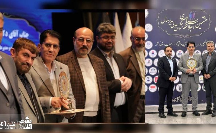 دکتر محسن قدیری، مدیرعامل هلدینگ پتروپالایش اصفهان نشان برتر هشتمین اجلاس مدیر عالی سال را کسب کرد