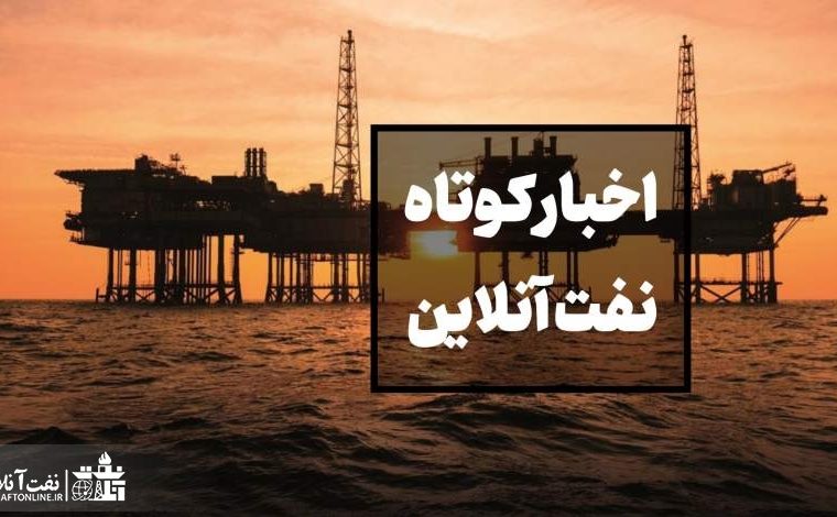 از حکم محکومیت جالب دو شرکت پتروشیمی تا شکایت از نفت مسجدسلیمان