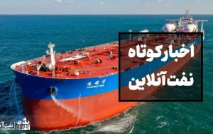 از حادثه تلخ در یکی از میادین نفتی جنوب تا احتمال قطع گاز در شهرهای شمالی کشور