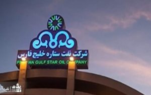 پالایشگاه ستاره خلیج فارس به بلاتکلیفی پذیرفته شدگان آزمون استخدامی این شرکت پایان دهد