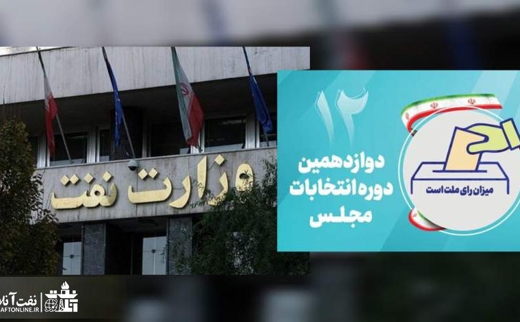 کدامیک از کارکنان یا بازنشستگان صنعت نفت نامزد انتخابات دوازدهمین دوره مجلس شورای اسلامی شدند؟ + اسامی