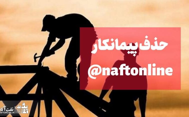 زمان اعلام نظر شورای نگهبان در خصوص طرح حذف پیمانکار