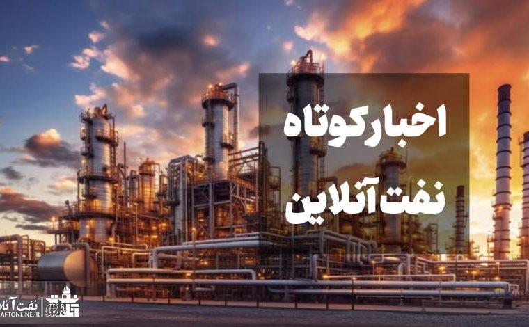 از شناسایی یک دلال پتروشیمی تا حادثه تلخ در پارک فناوری و نوآوری صنعت نفت