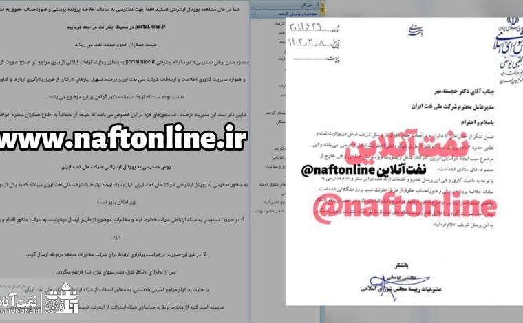 فناوری اطلاعات و ارتباطات شرکت ملی نفت بالاخره سکوت خود را شکست!