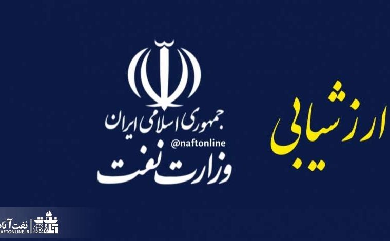 ارزشیابی کارکنان نفت ابلاغ شد اما اعمال نشد!!!!