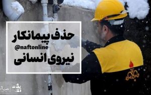 طرح حذف پیمانکار نیروی انسانی چه زمانی توسط مجمع تشخیص مصلحت نظام بررسی می شود؟