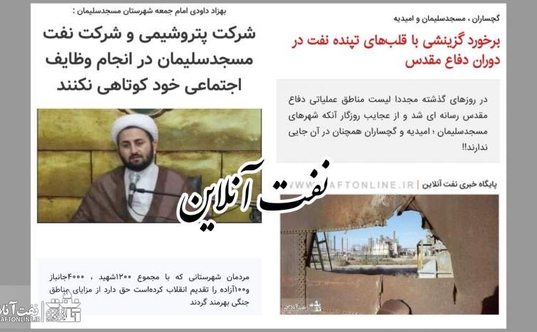 ادامه انتقادات از عدم قرار گرفتن نام مسجدسلیمان در لیست مناطق عملیاتی دفاع مقدس