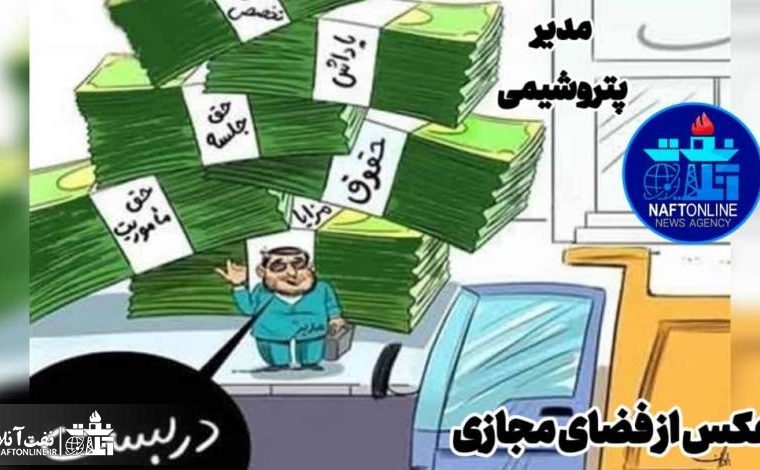ترفند جدید برای پنهان‌کاری با دو فیش جداگانه!