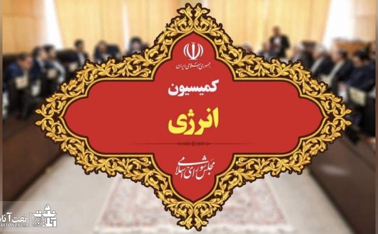 کمیسیون انرژی بالاخره از خواب بیدار شد!