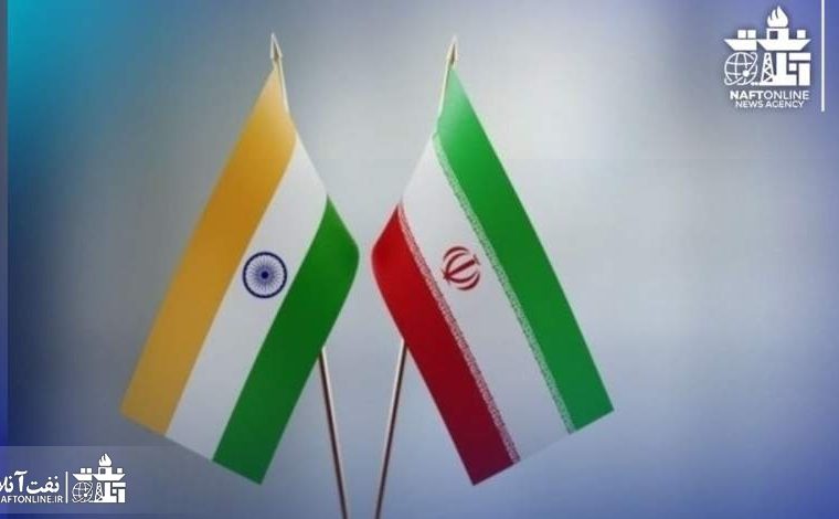 هند در تقابل با ادعاهای غربی درباره «مکانیزم ماشه»؛ خواستار ازسرگیری واردات نفت از ایران شد