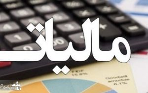 تفسیر مغایر با قانون ؛سدی بر معافیت مالیاتی ایثارگران در وزارت نفت