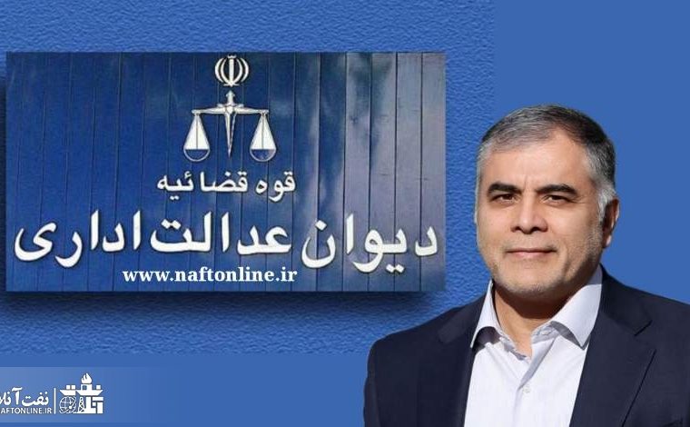 تکرار تذکر دیوان عدالت اداری به وزارت نفت؛ بی‌اعتنایی به حقوق کارکنان تا کی؟