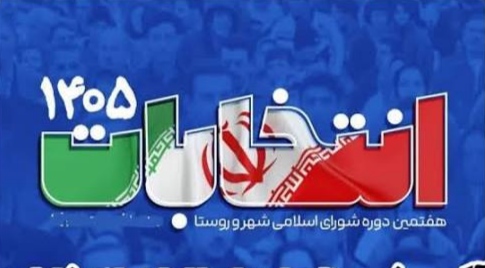 تآیید صلاحیت جابر عباسیان جهت نامزدی در شورای شهر دیلم تآیید صلاحیت جابر عباسیان جهت نامزدی در شورای شهر دیلم