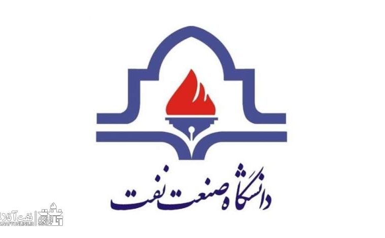 احیای بورسیه دانشگاه صنعت نفت در کنکور سراسری