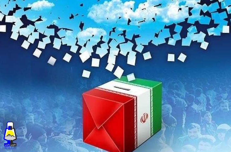 آمار رد صلاحیت شدگان داوطلبان انتخابات شورای شهر یاسوج از فرماندار بویراحمد