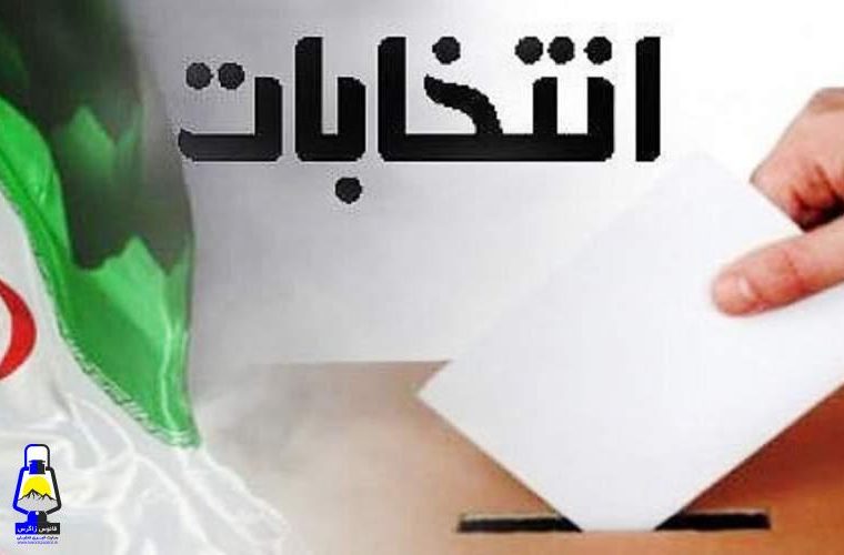 اعلام نتیجه تایید صلاحیت کاندیداهای انتخابات میان‌دوره گچساران و باشت توسط هیئت اجرایی