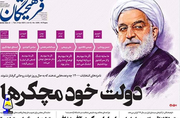دولت روحانی؛ دولت خودمچکر‌هاست