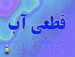 دلایل قطعی آب مناطق دهدشت از زبان رئیس آبفای کهگیلویه