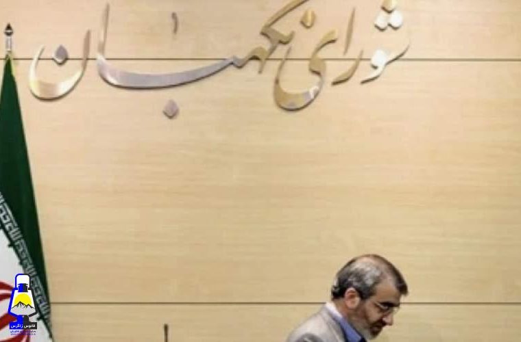 شورای نگهبان هم برای انتخابات، «قانون» تصویب و ابلاغ کرد!