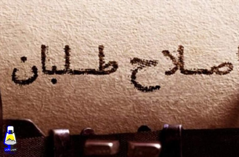 گام اول اصلاحطلبان برای انتخابات ریاستجمهوری گام اول اصلاحطلبان برای انتخابات ریاستجمهوری