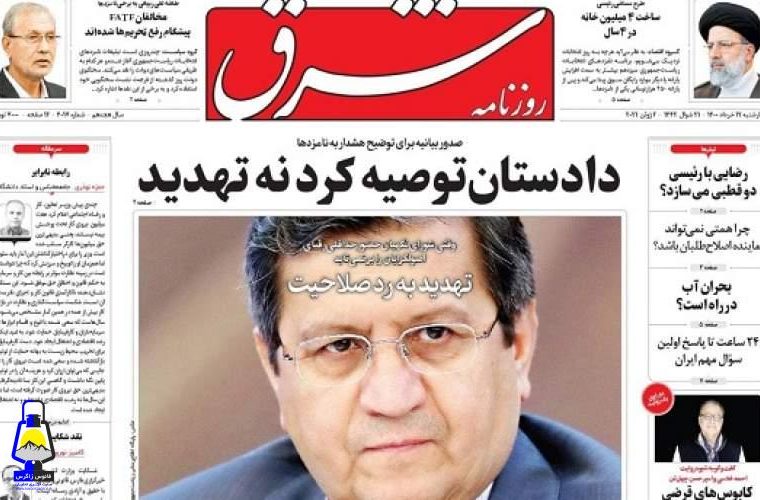 تهدید به رد صلاحیت همتی به خاطرنظراتش