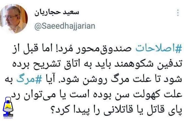 سعید حجاریان: اصلاحات صندوق‌محور مُرد!