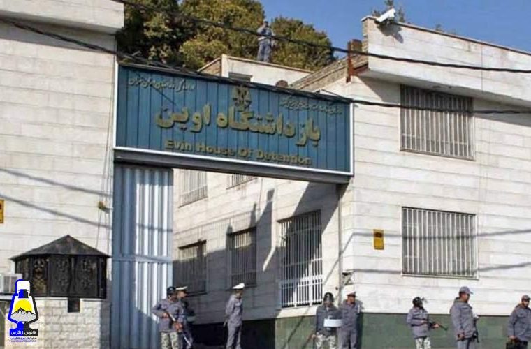 زندان اوین زیر ذره‌بین قرار گرفت