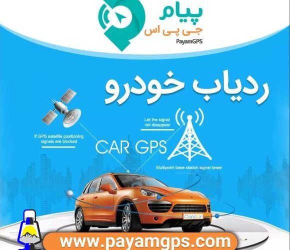 ویژگی های یک ردیاب خودرو با کیفیت