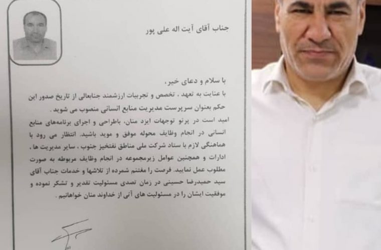 سرپرست مدیریت منابع انسانی شرکت بهره‌برداری نفت و گاز گچساران منصوب شد
