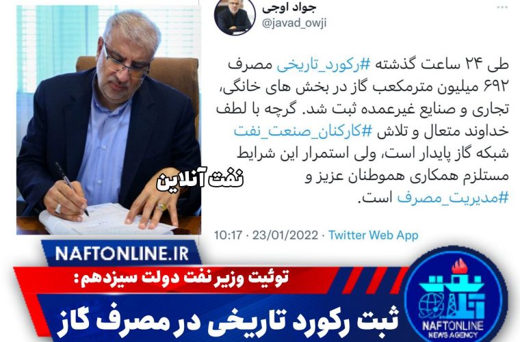 مصرف گاز همچنان رکورد می شکند