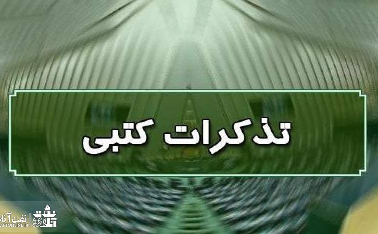 از ضرورت استقرار شرکت نفت و گاز اروندان در خرمشهر تا ضرورت تبدیل وضعیت ۳۸۰ نفر از کارگران حجمی نفت گچساران