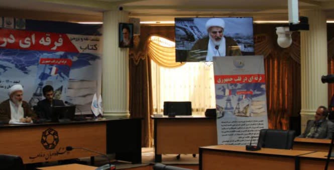 رونمایی از کتاب فرقه ای در قلب جمهوری رونمایی از کتاب فرقه ای در قلب جمهوری