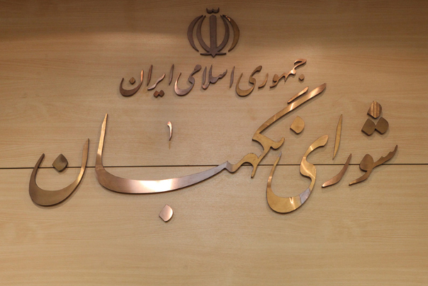 طرح «تغییر ساعت رسمی کشور» توسط شورای نگهبان تایید شد طرح «تغییر ساعت رسمی کشور» توسط شورای نگهبان تایید شد