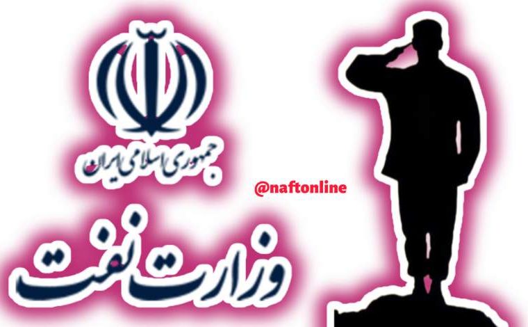 از پذیرش داوطلبان در طرح امریه وزارت نفت چه خبر؟