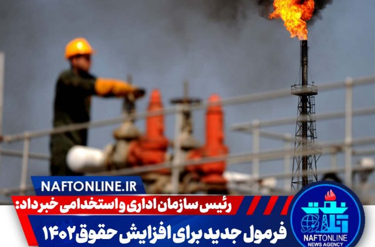 فرمول جدید برای افزایش حقوق ۱۴۰۲