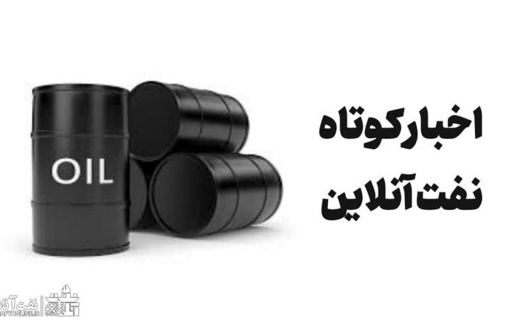 از وضعیت بد پمپ بنزین‌ها تا رویگردانی چین از سرمایه‌گذاری در ایران!