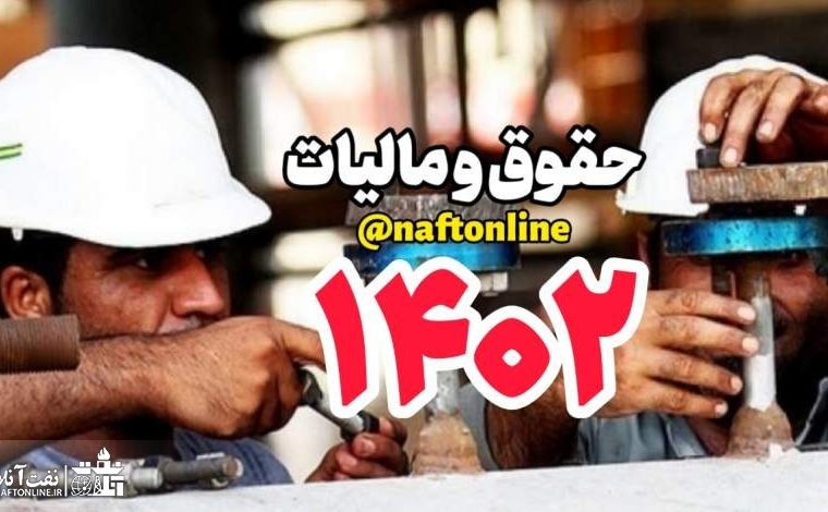 جزییات دقیق افزایش حقوق و دستمزد و مالیات در لایحه بودجه سال ۱۴۰۲+ جدول
