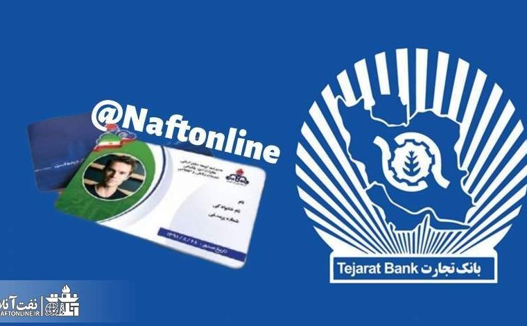 میزان وام کارکنان نفت از محل رسوب نفت کارت‌ها مشخص شد