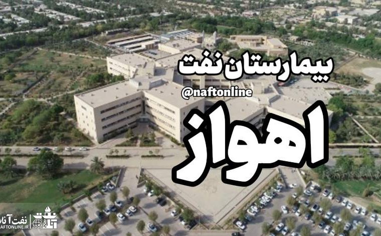 حذف پیمانکار پارکینگ بزرگ نفت اهواز حذف پیمانکار پارکینگ بزرگ نفت اهواز